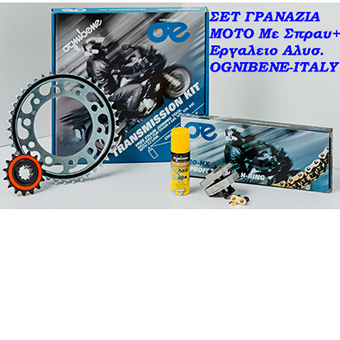 ΣΕΤ ΓΡΑΝΑΖΙΑ OGNIBENE