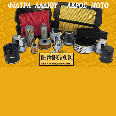 ΦΙΛΤΡΑ EMGO-USA